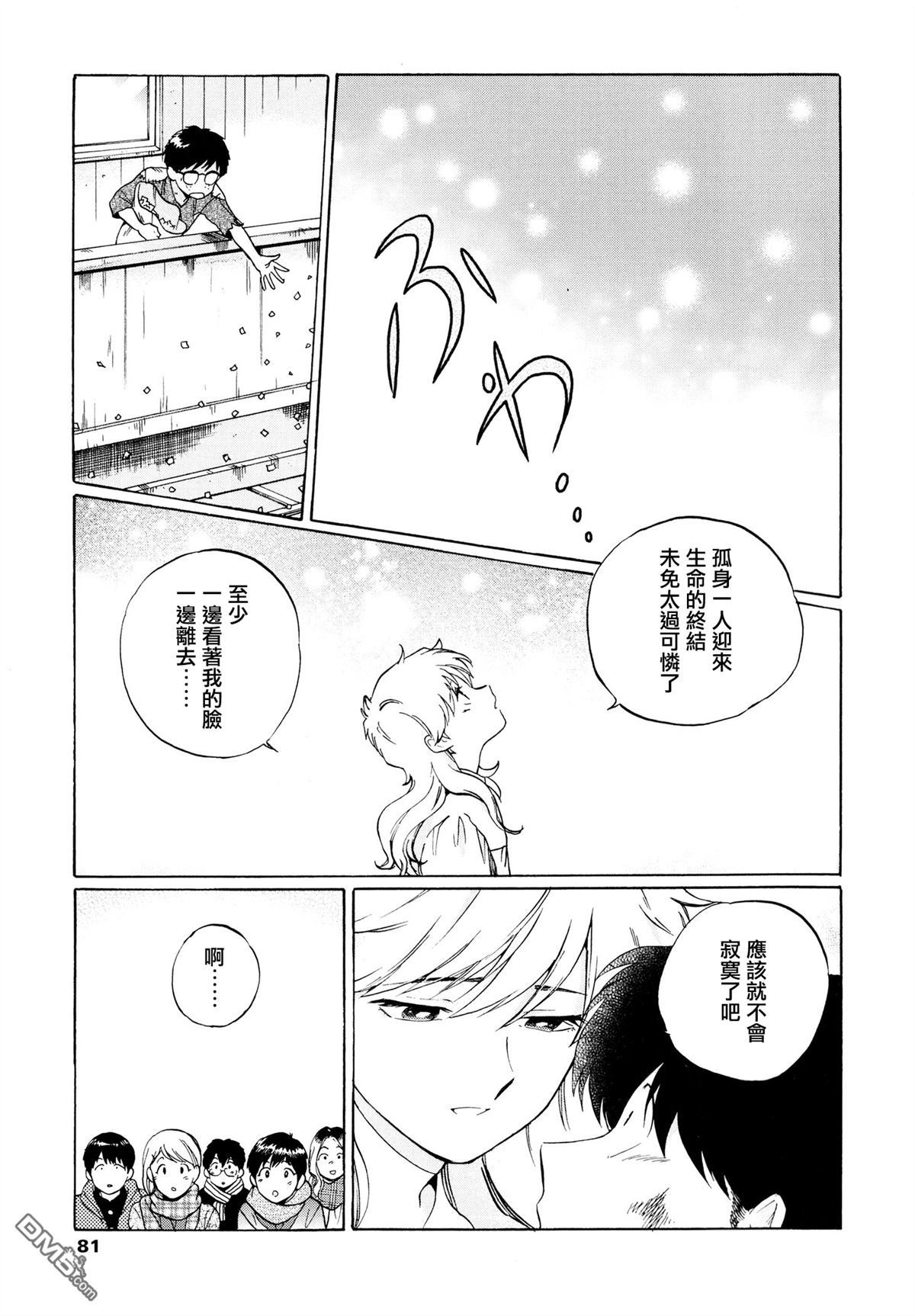 《加油吧！中村君！！》漫画最新章节 第6话 免费下拉式在线观看章节第【28】张图片