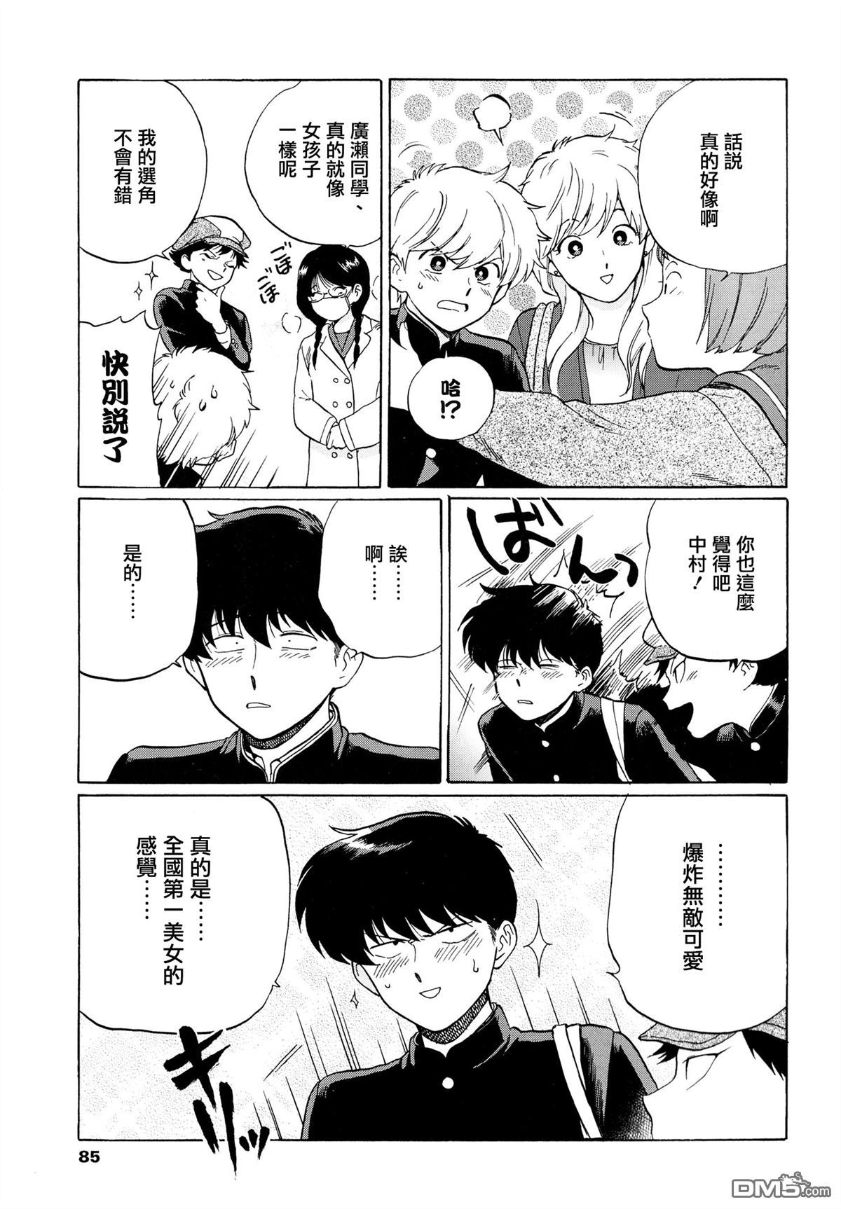 《加油吧！中村君！！》漫画最新章节 第6话 免费下拉式在线观看章节第【32】张图片