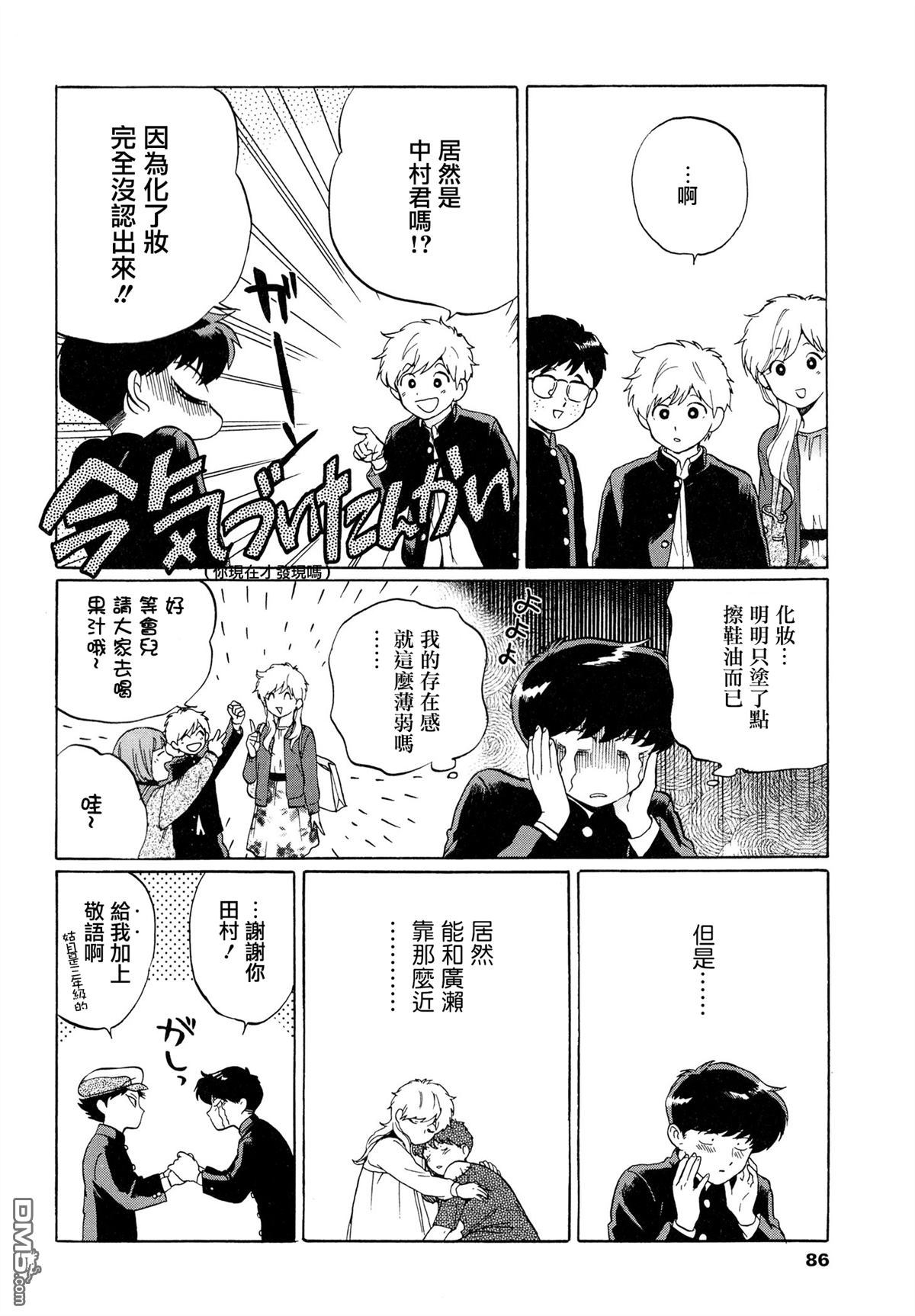 《加油吧！中村君！！》漫画最新章节 第6话 免费下拉式在线观看章节第【33】张图片