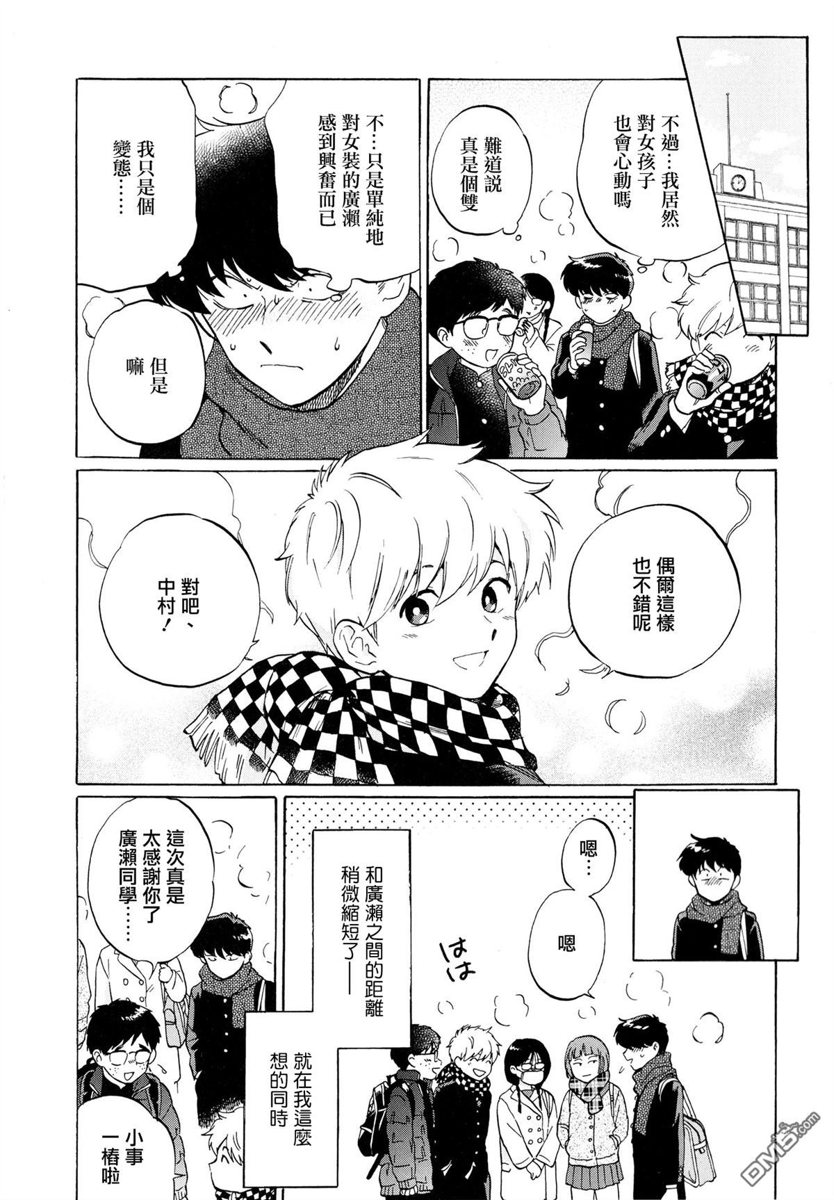 《加油吧！中村君！！》漫画最新章节 第6话 免费下拉式在线观看章节第【34】张图片