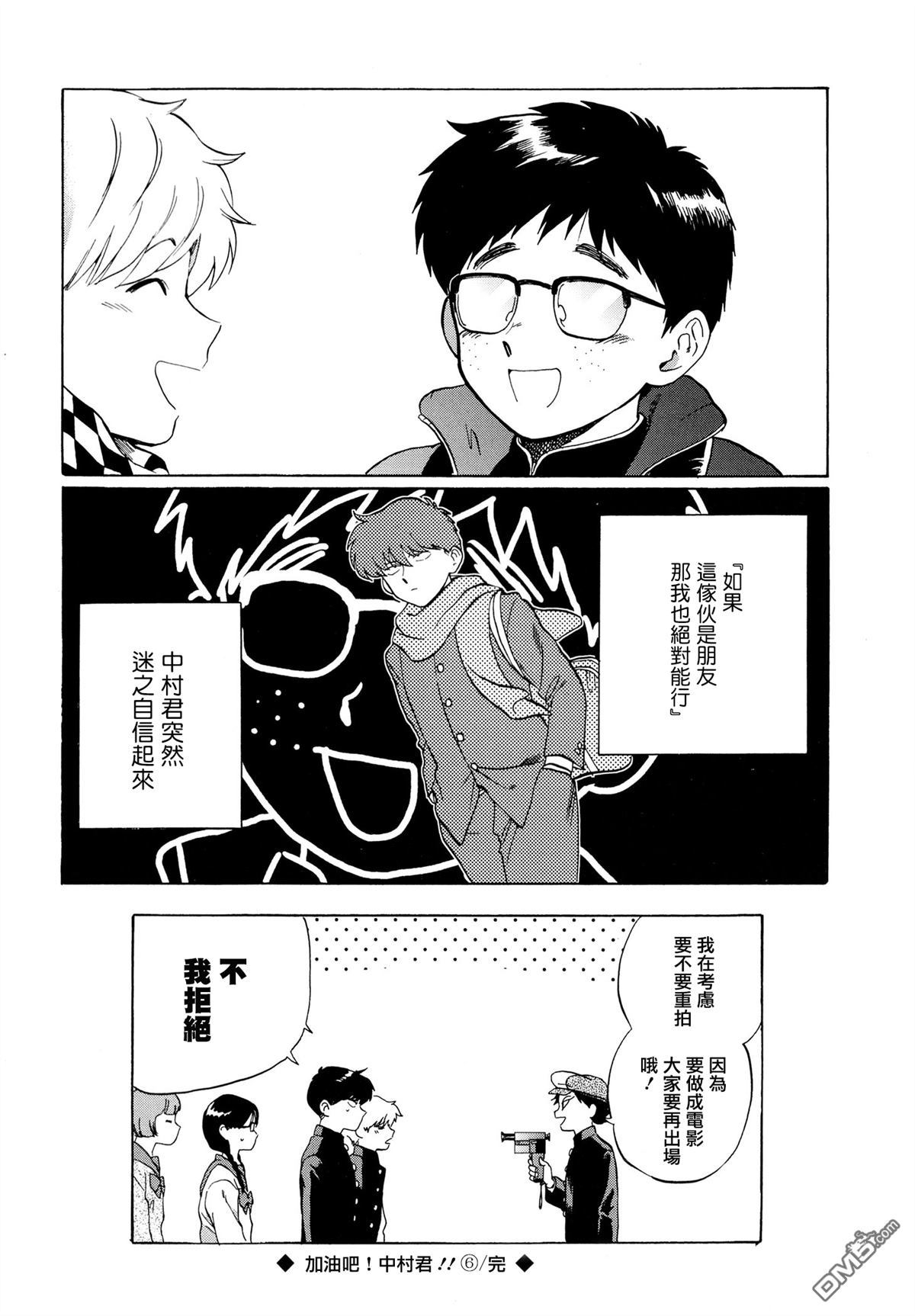 《加油吧！中村君！！》漫画最新章节 第6话 免费下拉式在线观看章节第【35】张图片