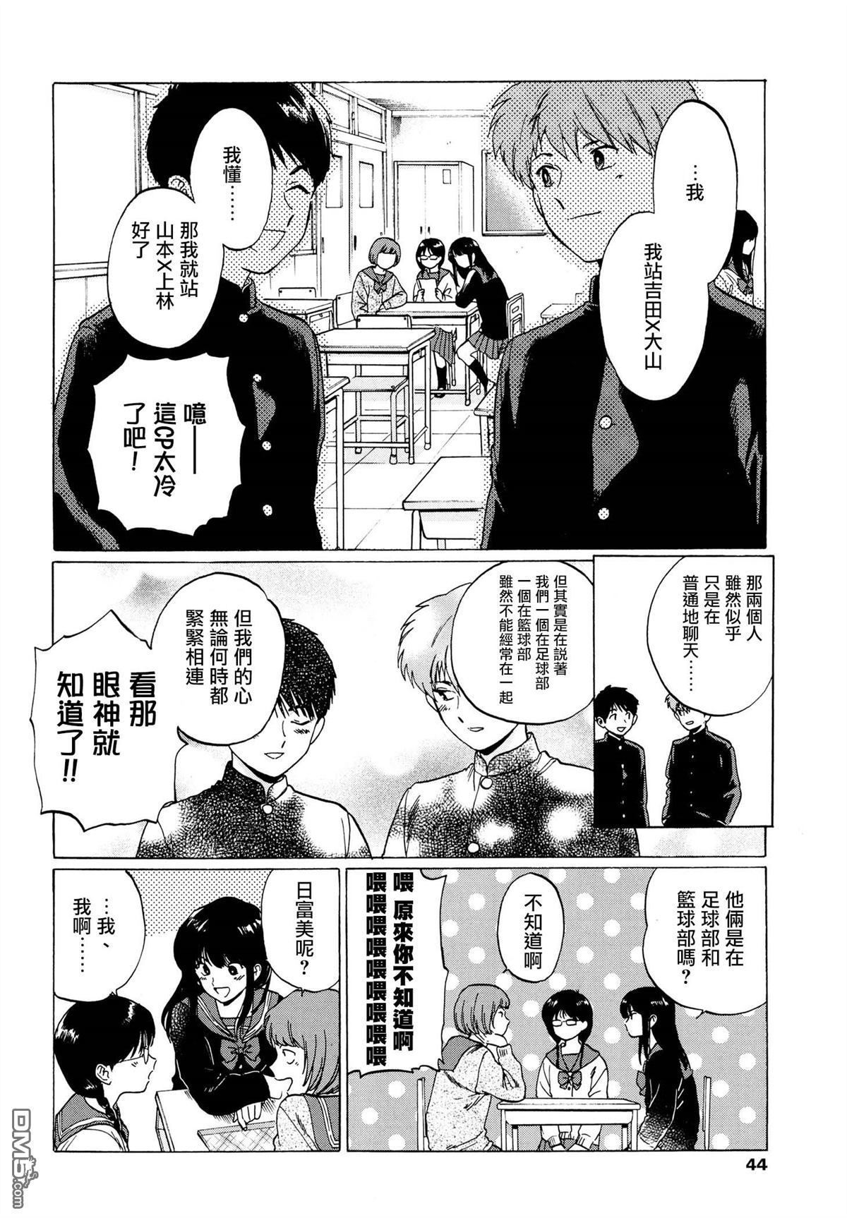 《加油吧！中村君！！》漫画最新章节 第5话 免费下拉式在线观看章节第【1】张图片