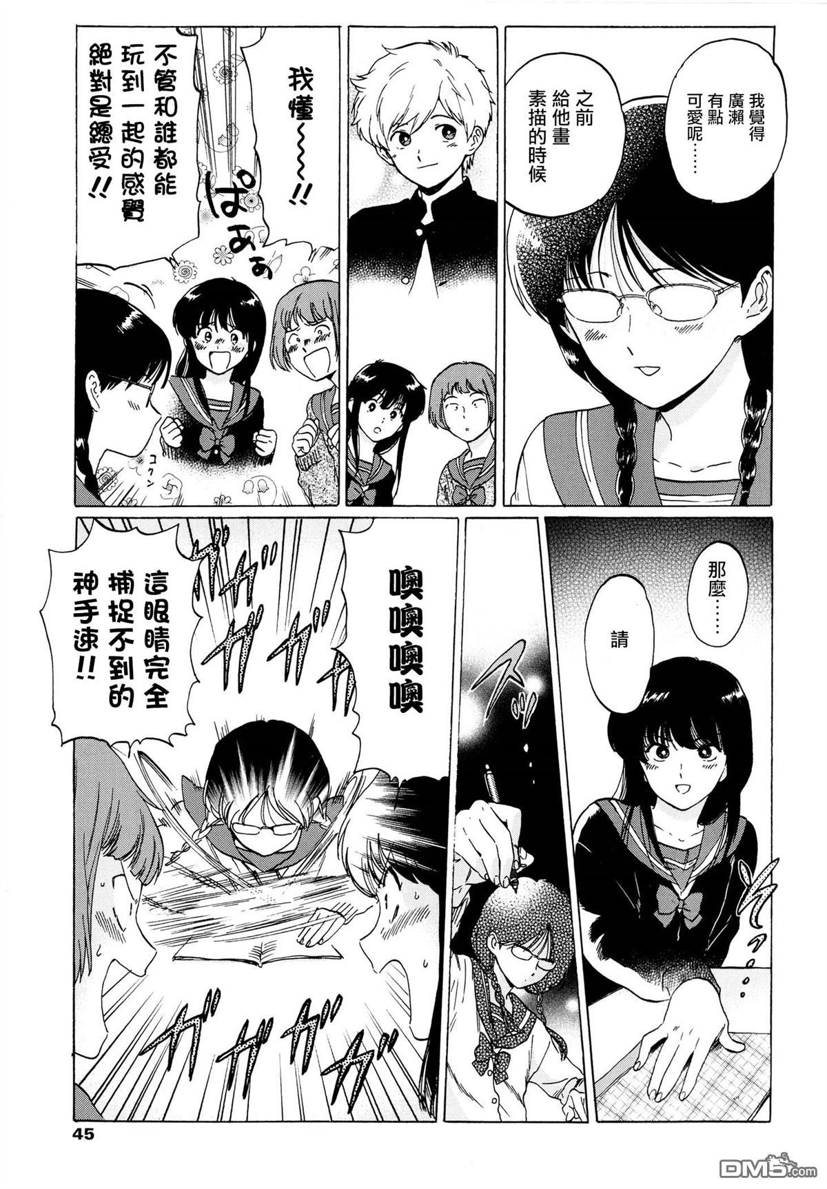 《加油吧！中村君！！》漫画最新章节 第5话 免费下拉式在线观看章节第【2】张图片