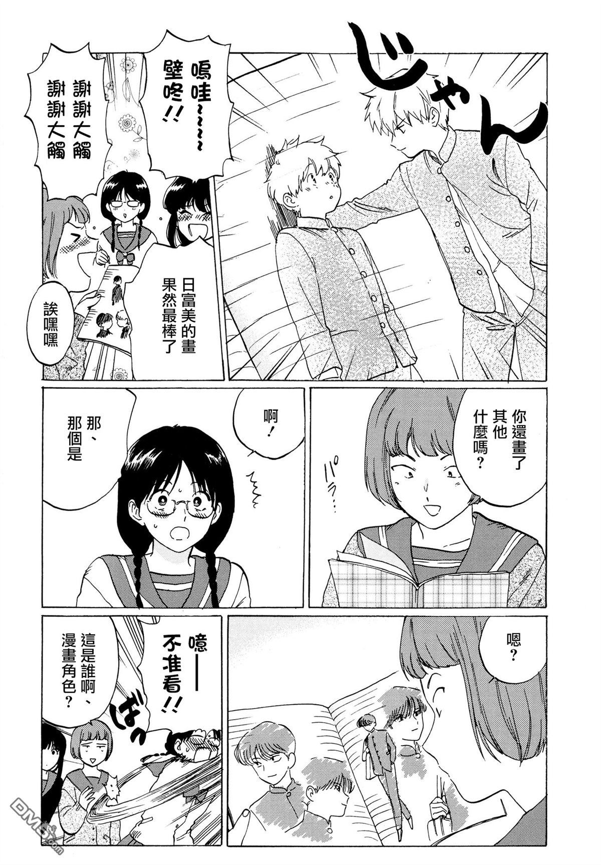 《加油吧！中村君！！》漫画最新章节 第5话 免费下拉式在线观看章节第【3】张图片