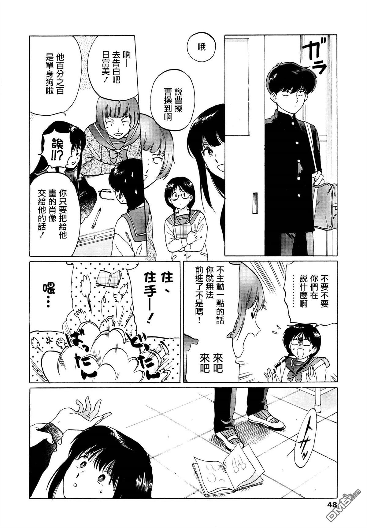 《加油吧！中村君！！》漫画最新章节 第5话 免费下拉式在线观看章节第【5】张图片