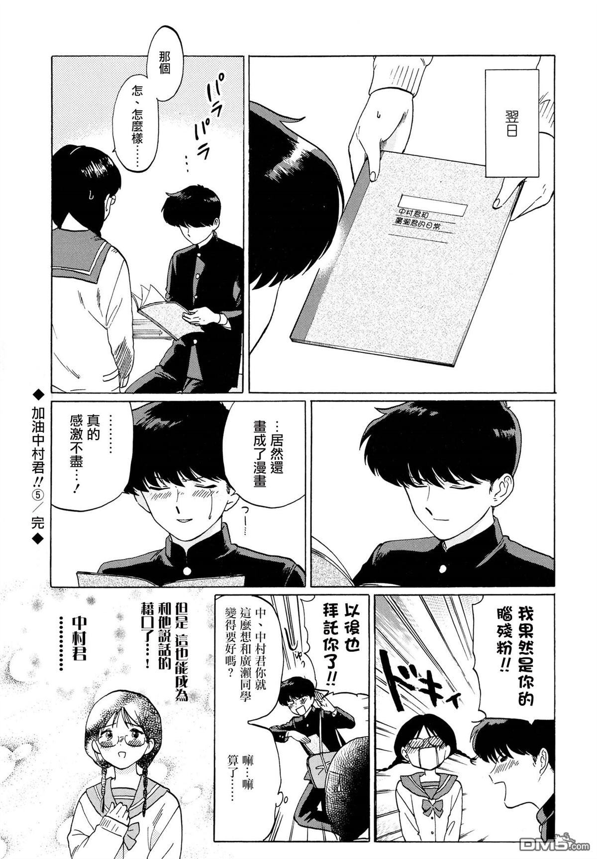 《加油吧！中村君！！》漫画最新章节 第5话 免费下拉式在线观看章节第【8】张图片