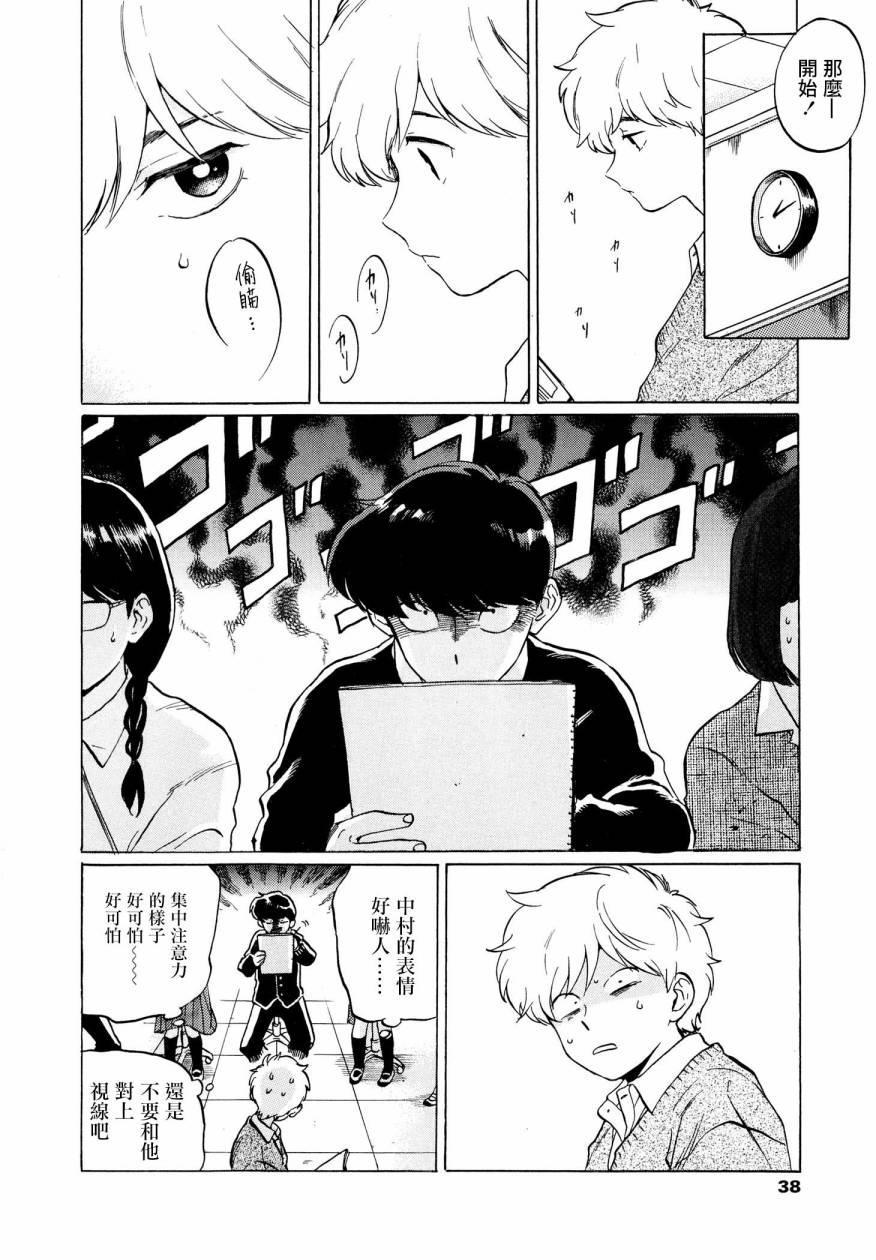 《加油吧！中村君！！》漫画最新章节 第4话 免费下拉式在线观看章节第【3】张图片