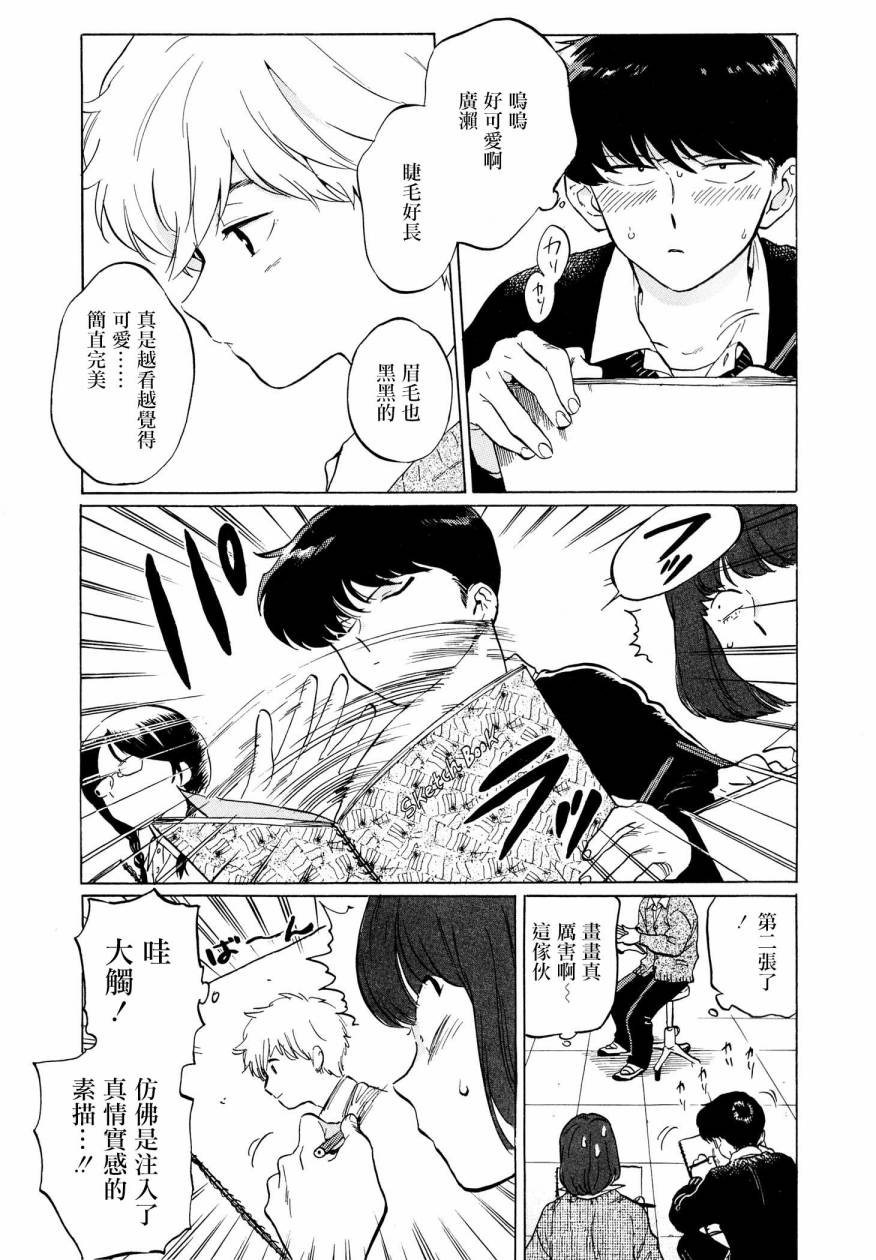 《加油吧！中村君！！》漫画最新章节 第4话 免费下拉式在线观看章节第【4】张图片