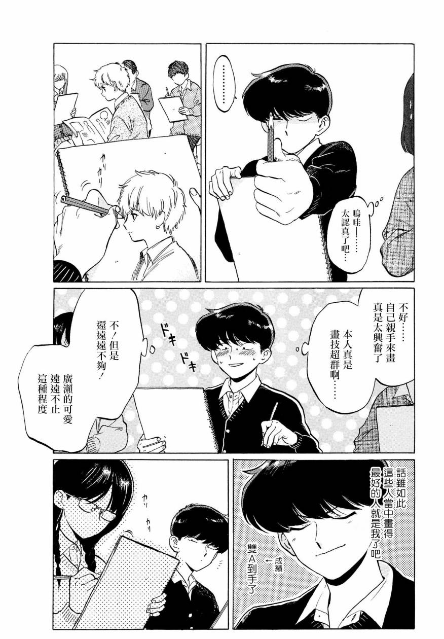 《加油吧！中村君！！》漫画最新章节 第4话 免费下拉式在线观看章节第【5】张图片