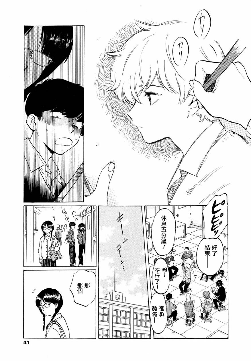 《加油吧！中村君！！》漫画最新章节 第4话 免费下拉式在线观看章节第【6】张图片