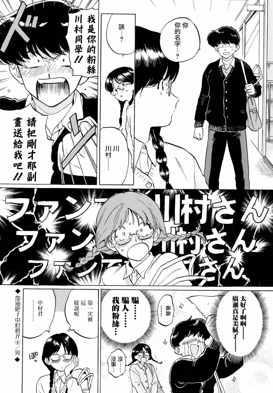 《加油吧！中村君！！》漫画最新章节 第4话 免费下拉式在线观看章节第【7】张图片