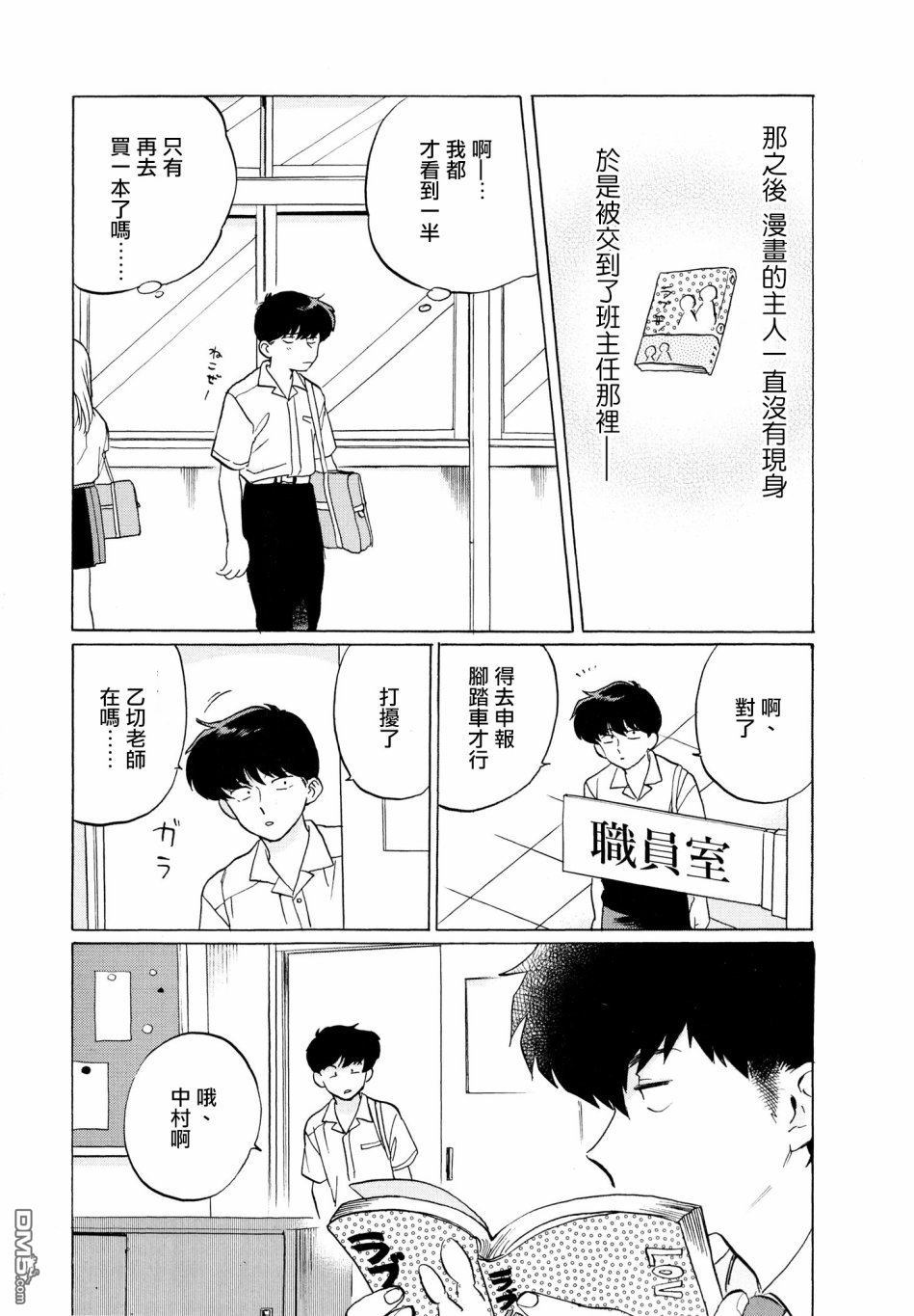 《加油吧！中村君！！》漫画最新章节 第3话 免费下拉式在线观看章节第【10】张图片