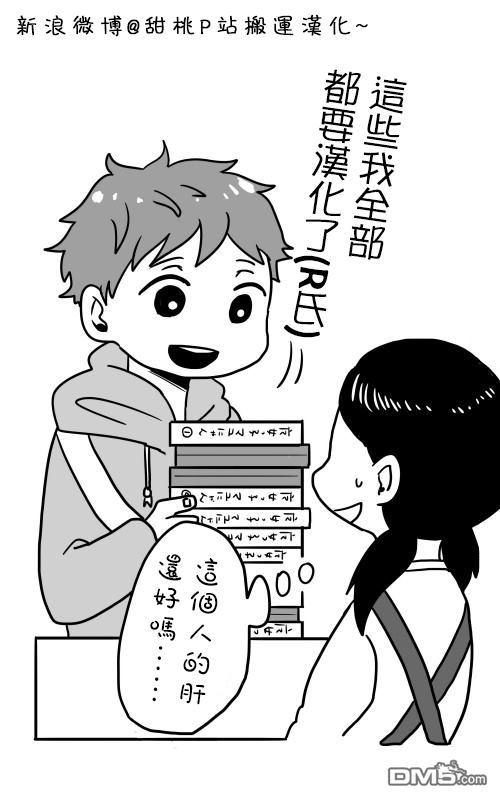 《加油吧！中村君！！》漫画最新章节 第3话 免费下拉式在线观看章节第【13】张图片