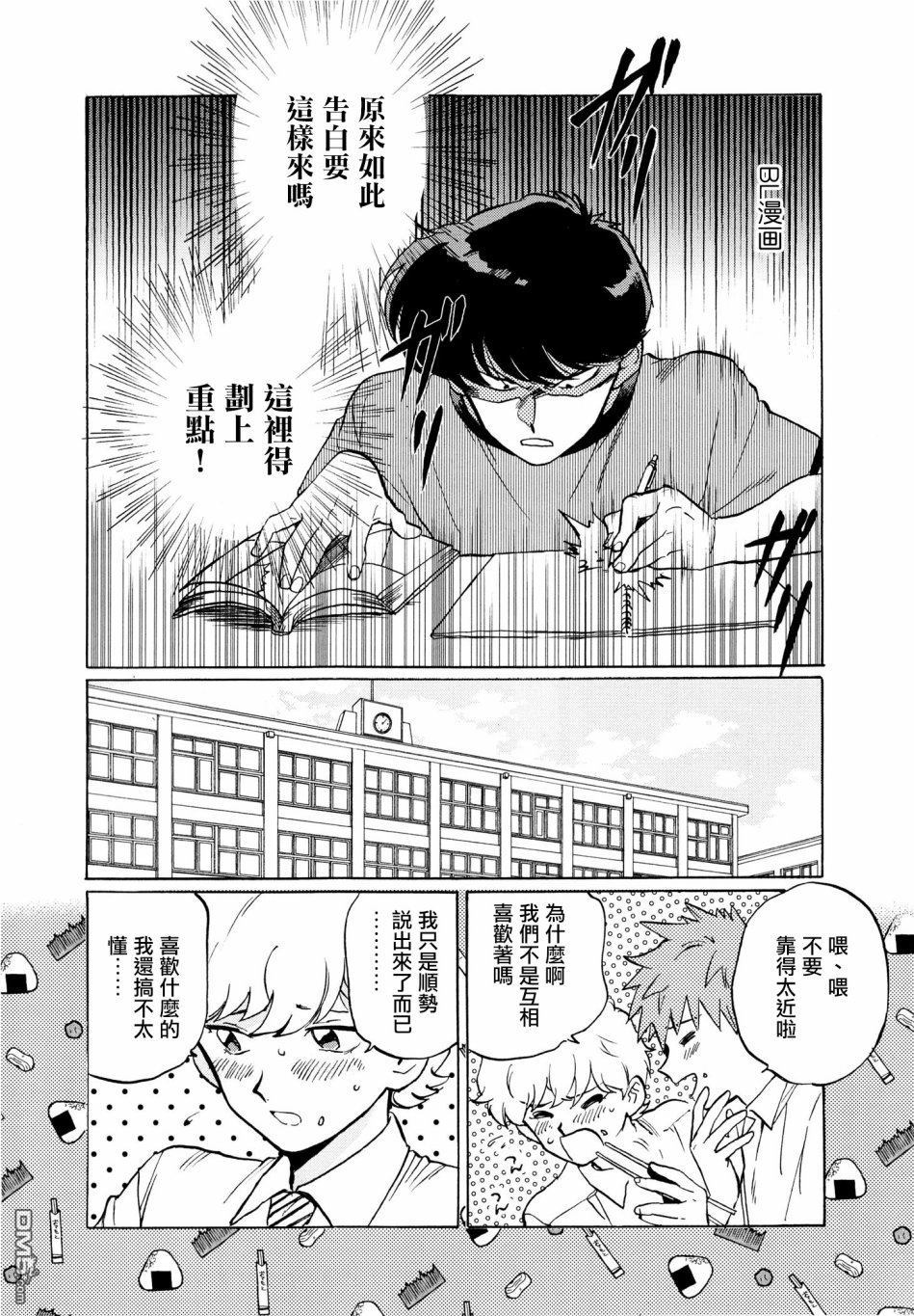 《加油吧！中村君！！》漫画最新章节 第3话 免费下拉式在线观看章节第【1】张图片