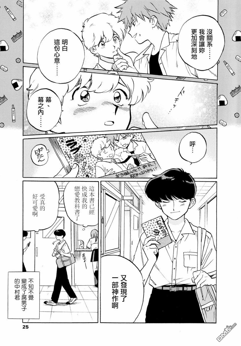 《加油吧！中村君！！》漫画最新章节 第3话 免费下拉式在线观看章节第【2】张图片