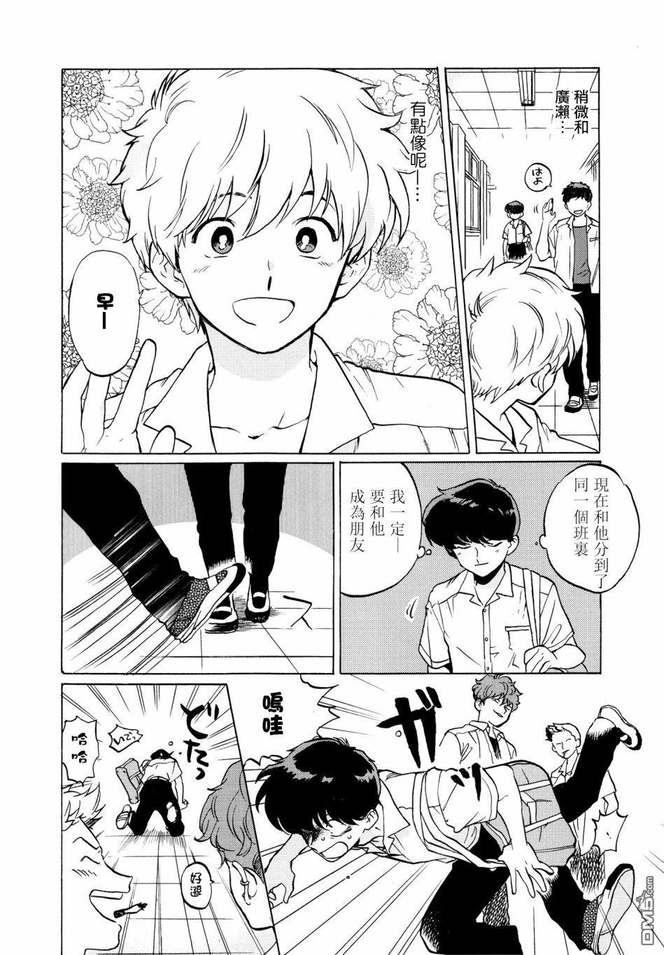 《加油吧！中村君！！》漫画最新章节 第3话 免费下拉式在线观看章节第【3】张图片