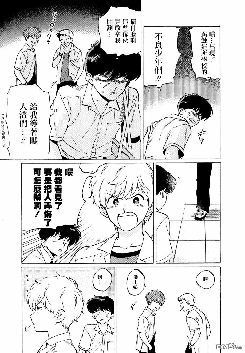 《加油吧！中村君！！》漫画最新章节 第3话 免费下拉式在线观看章节第【4】张图片