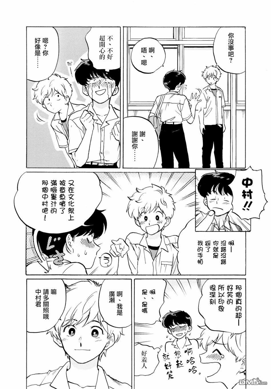 《加油吧！中村君！！》漫画最新章节 第3话 免费下拉式在线观看章节第【5】张图片