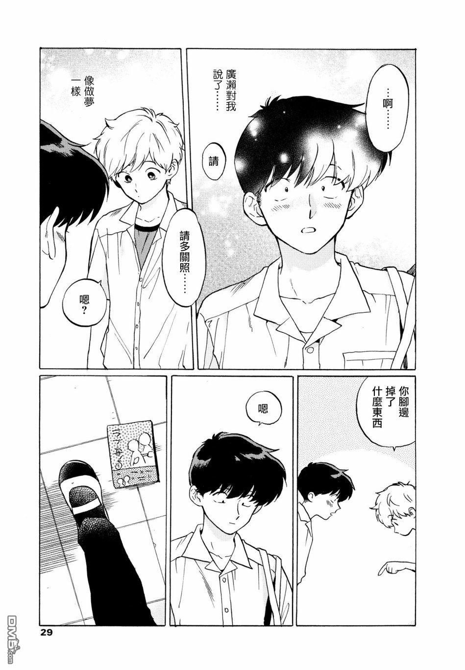 《加油吧！中村君！！》漫画最新章节 第3话 免费下拉式在线观看章节第【6】张图片