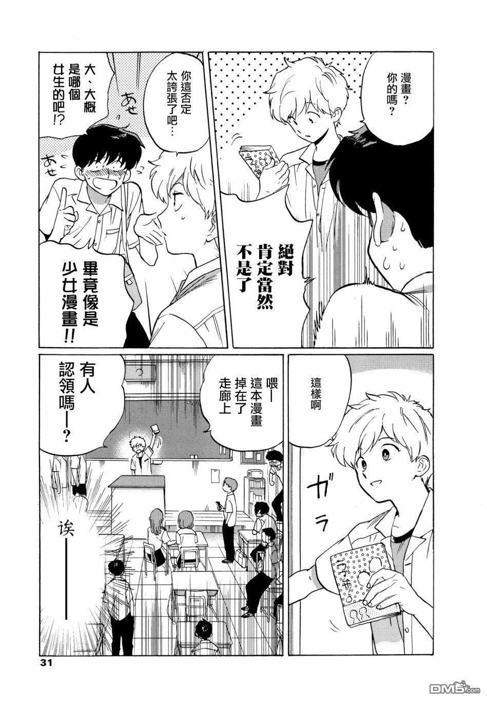 《加油吧！中村君！！》漫画最新章节 第3话 免费下拉式在线观看章节第【8】张图片