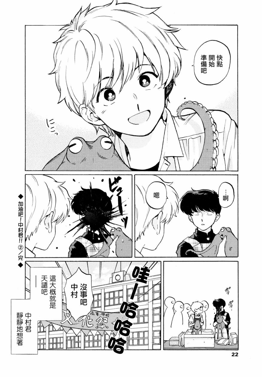 《加油吧！中村君！！》漫画最新章节 第2话 免费下拉式在线观看章节第【7】张图片