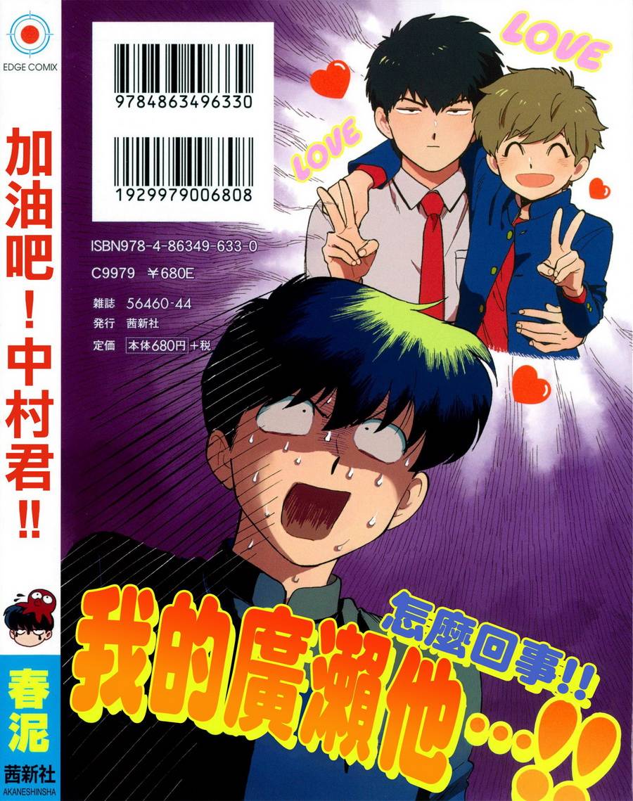 《加油吧！中村君！！》漫画最新章节 第1话 免费下拉式在线观看章节第【1】张图片