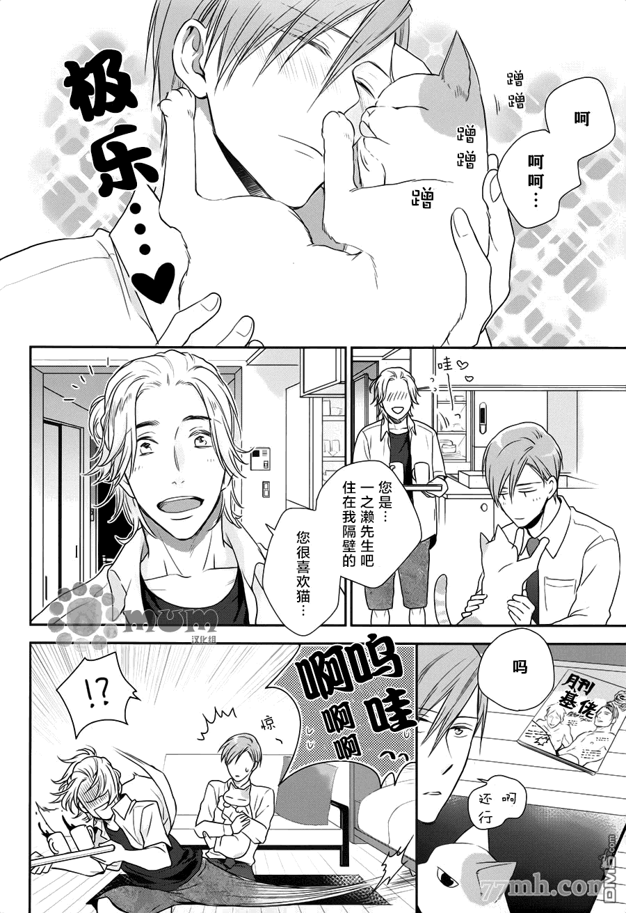 《恋爱与猫与邻居》漫画最新章节 第1话 免费下拉式在线观看章节第【4】张图片