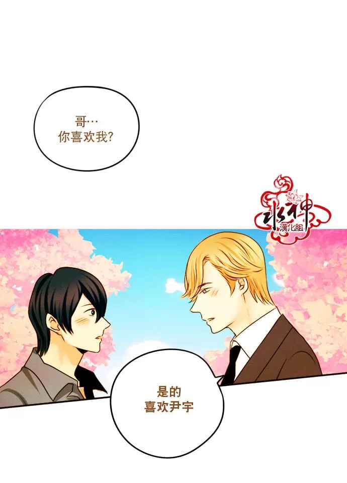 《Something Sweet》漫画最新章节 第12话 免费下拉式在线观看章节第【32】张图片