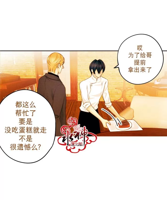 《Something Sweet》漫画最新章节 第11话 免费下拉式在线观看章节第【26】张图片