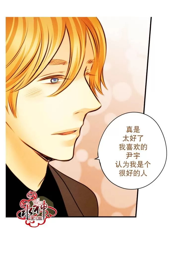 《Something Sweet》漫画最新章节 第11话 免费下拉式在线观看章节第【38】张图片