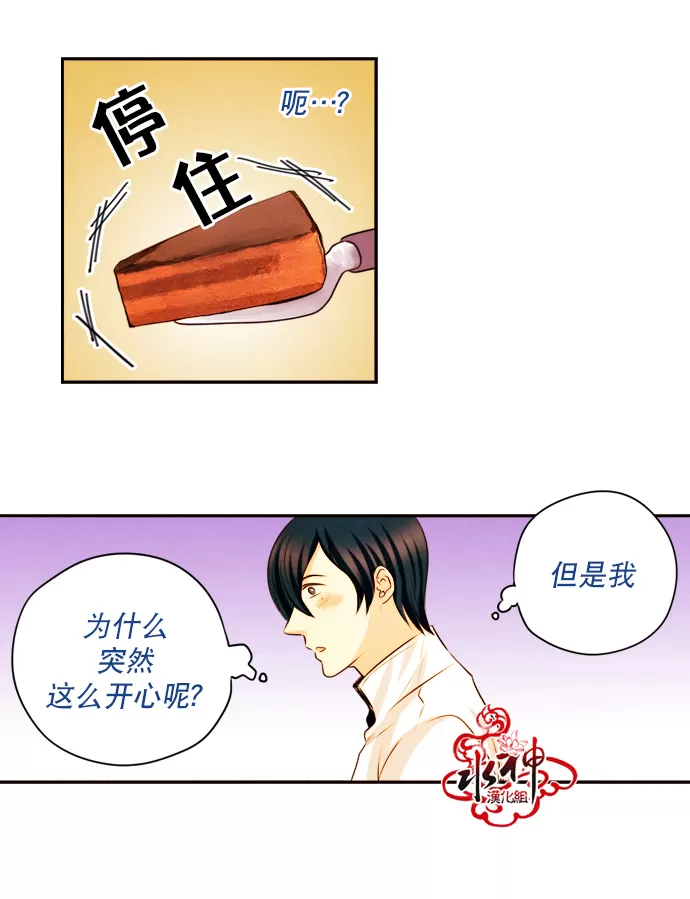 《Something Sweet》漫画最新章节 第9话 免费下拉式在线观看章节第【10】张图片