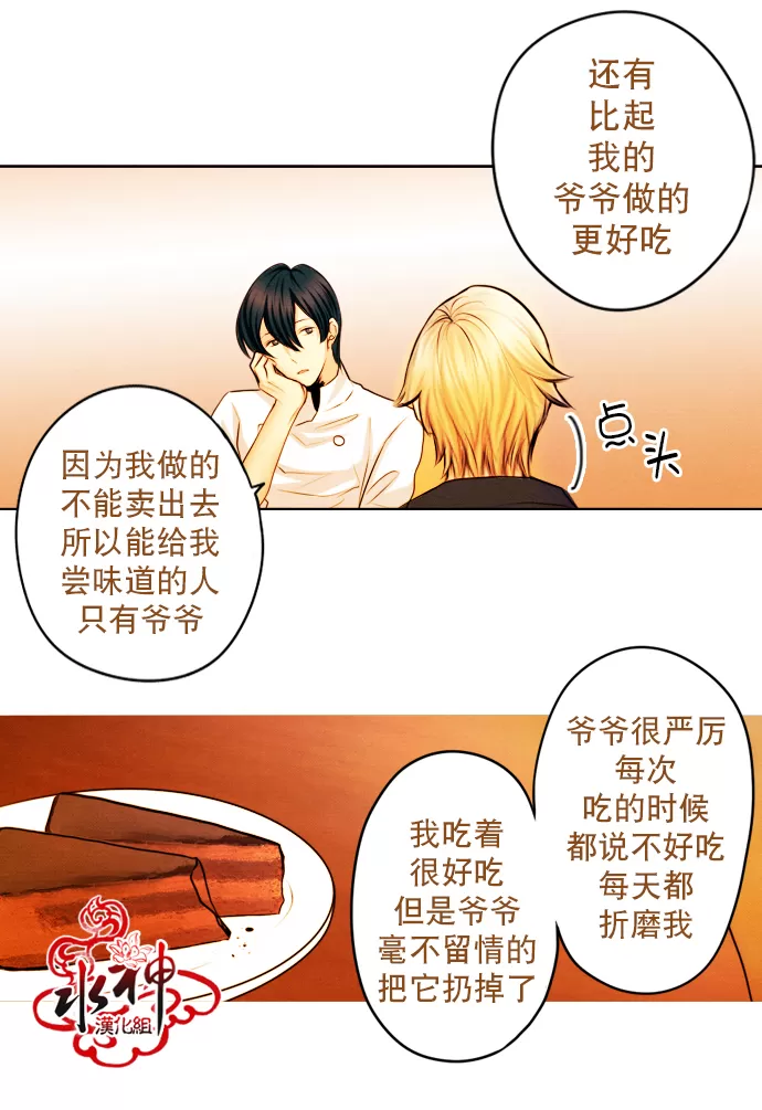 《Something Sweet》漫画最新章节 第9话 免费下拉式在线观看章节第【22】张图片