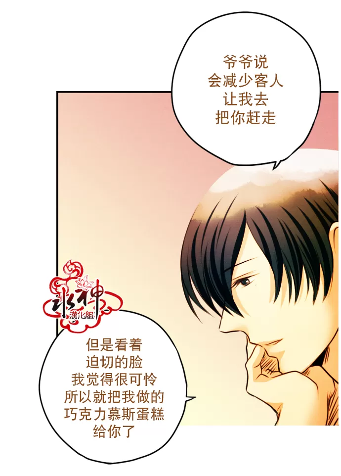 《Something Sweet》漫画最新章节 第9话 免费下拉式在线观看章节第【25】张图片