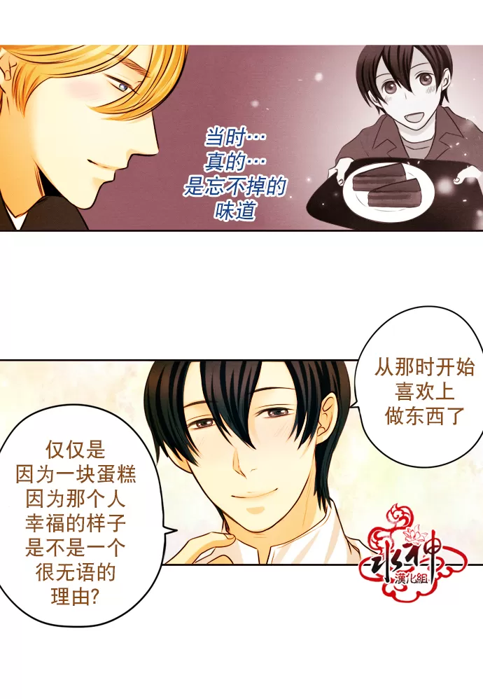 《Something Sweet》漫画最新章节 第9话 免费下拉式在线观看章节第【27】张图片