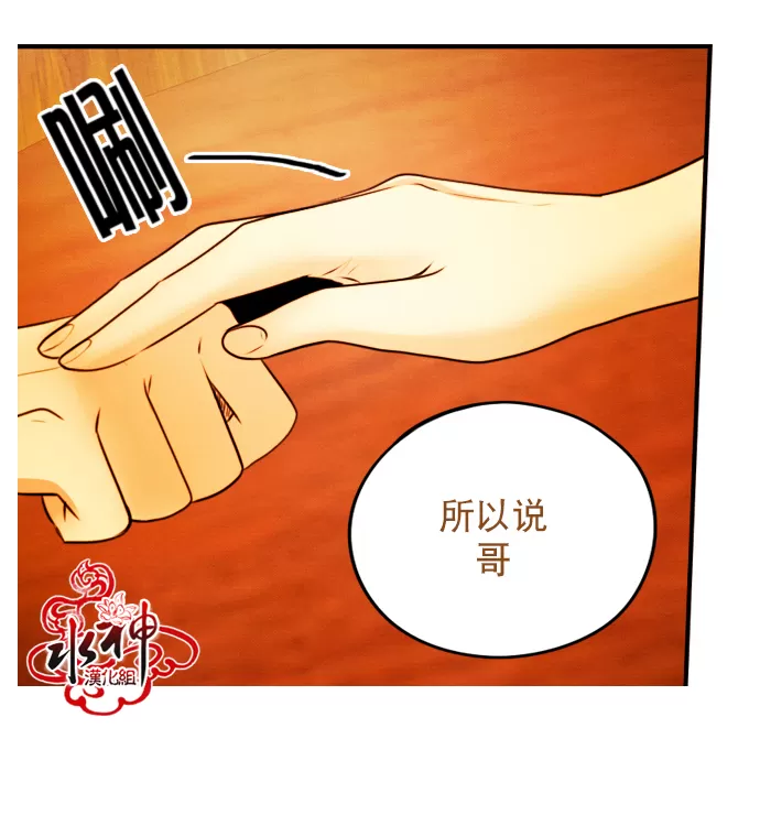 《Something Sweet》漫画最新章节 第9话 免费下拉式在线观看章节第【29】张图片