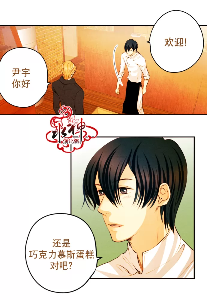 《Something Sweet》漫画最新章节 第9话 免费下拉式在线观看章节第【3】张图片