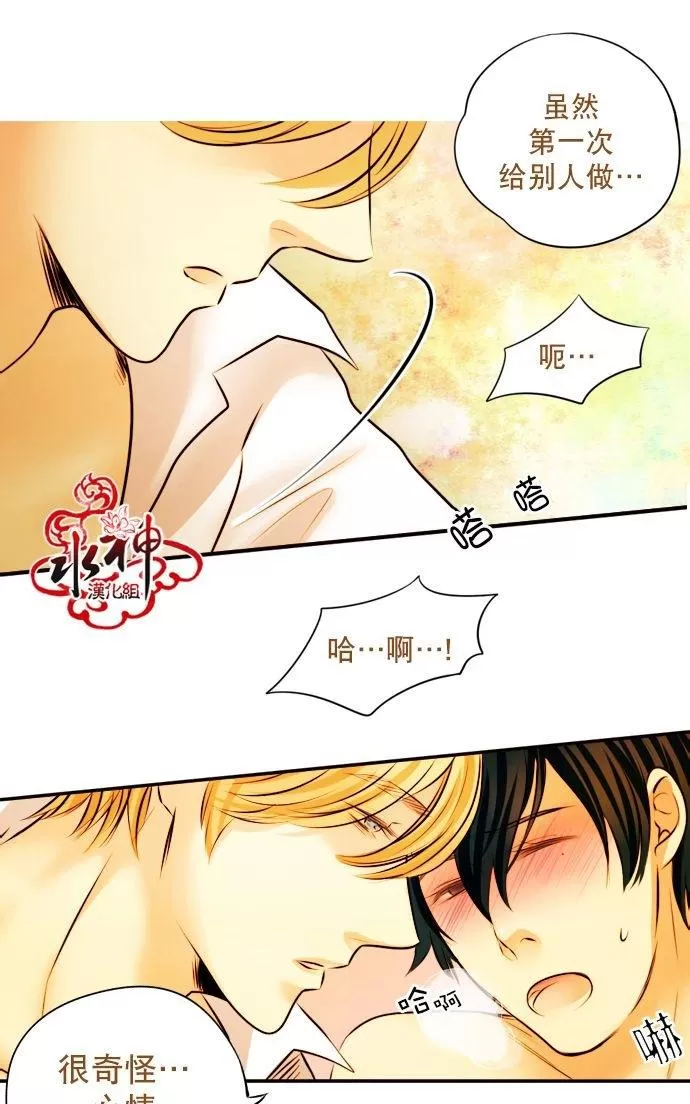 《Something Sweet》漫画最新章节 第7话 免费下拉式在线观看章节第【26】张图片