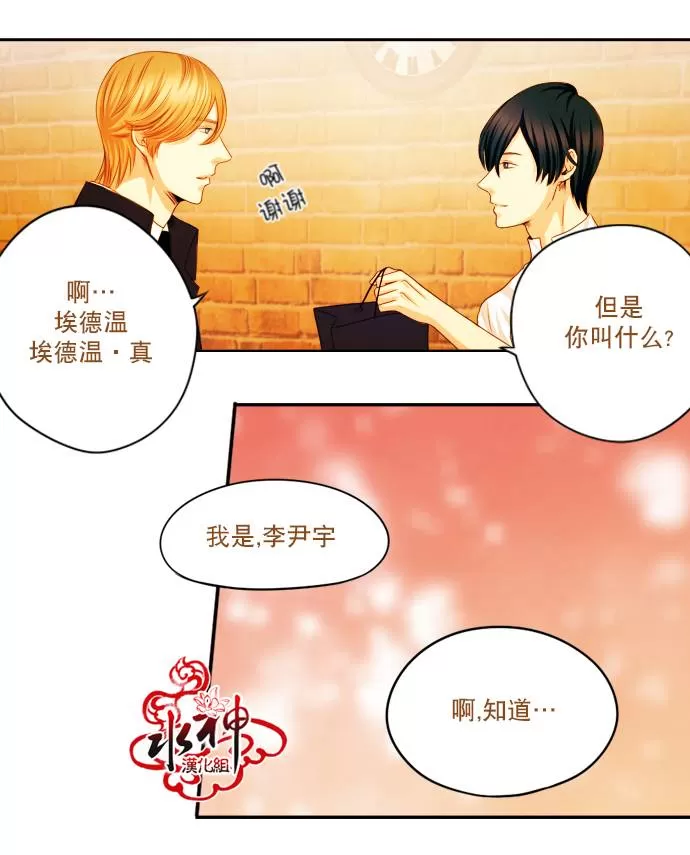 《Something Sweet》漫画最新章节 第5话 免费下拉式在线观看章节第【2】张图片