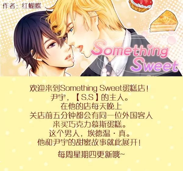 《Something Sweet》漫画最新章节 第5话 免费下拉式在线观看章节第【39】张图片