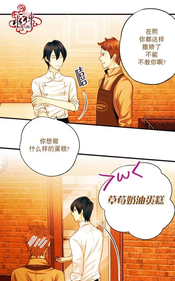 《Something Sweet》漫画最新章节 第4话 免费下拉式在线观看章节第【29】张图片