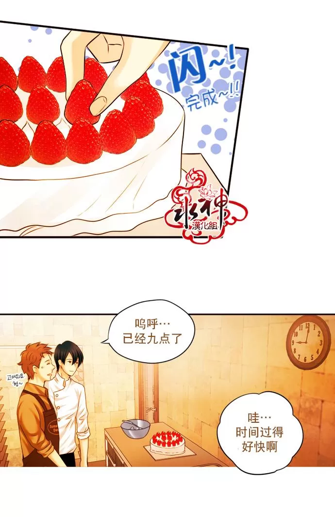 《Something Sweet》漫画最新章节 第4话 免费下拉式在线观看章节第【33】张图片