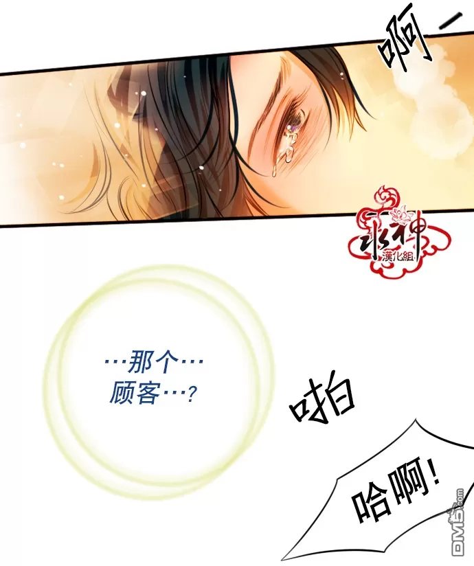 《Something Sweet》漫画最新章节 第3话 免费下拉式在线观看章节第【5】张图片