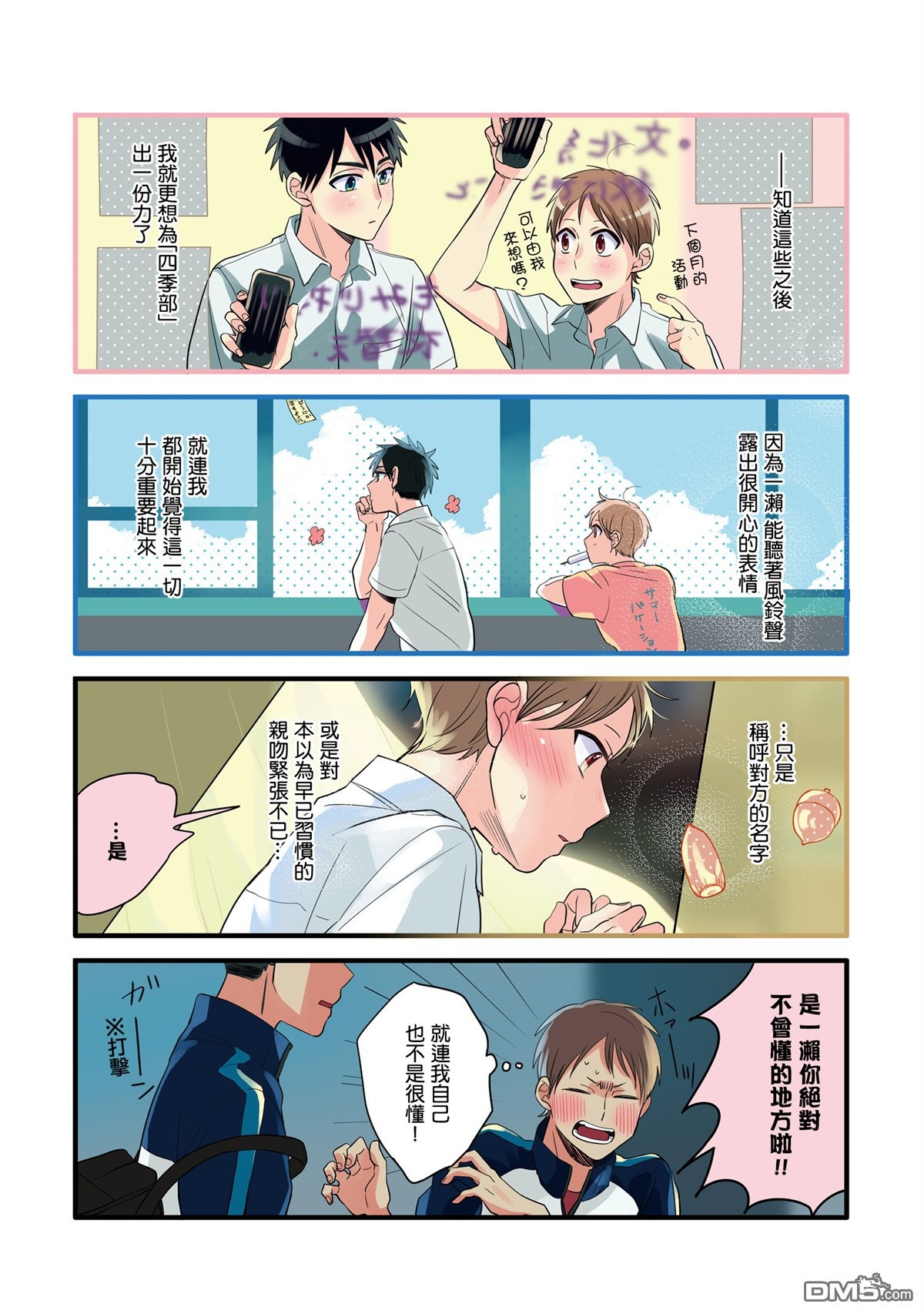 《晴天之后的四季部》漫画最新章节 第16话 免费下拉式在线观看章节第【8】张图片