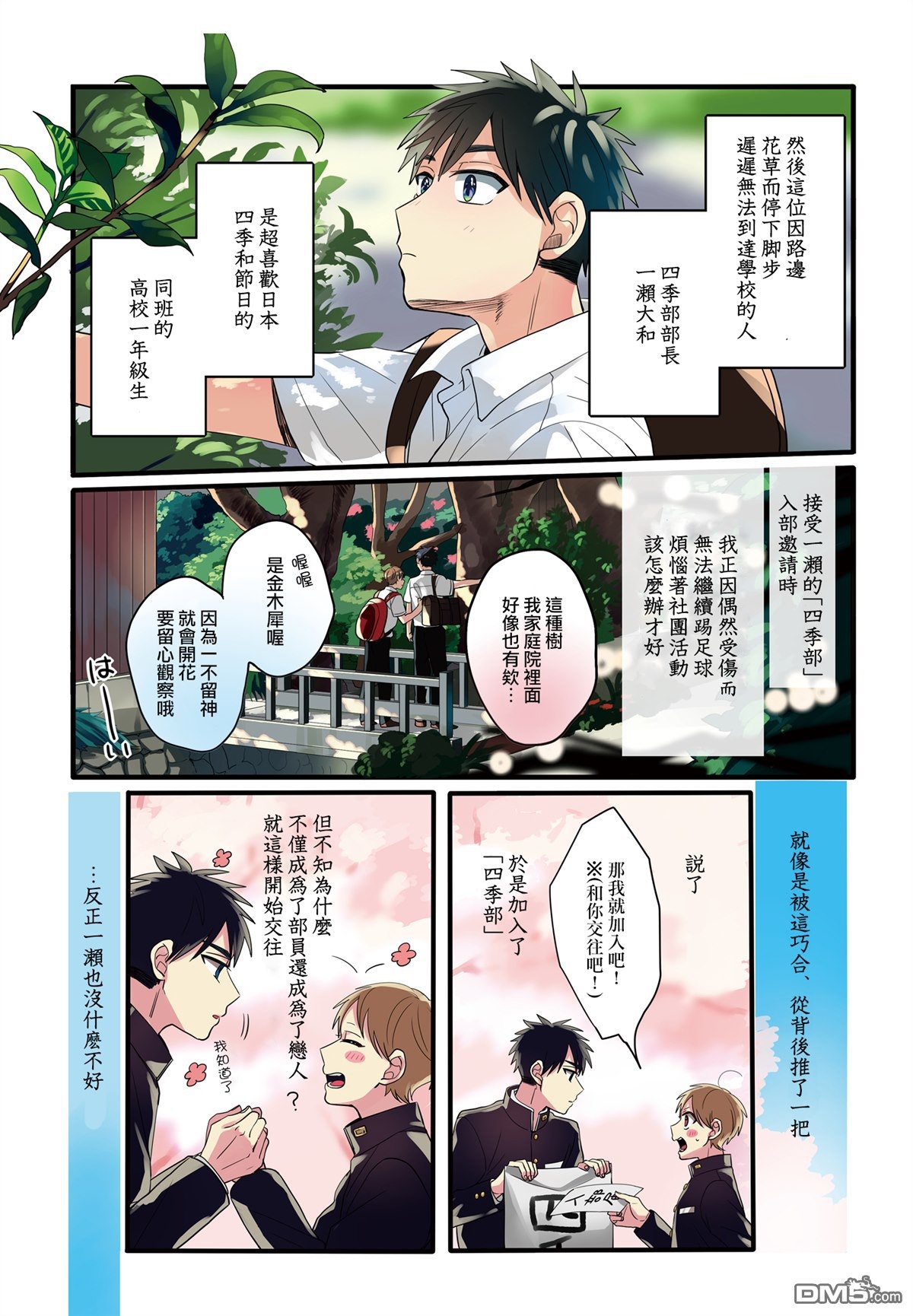 《晴天之后的四季部》漫画最新章节 第15话 免费下拉式在线观看章节第【1】张图片