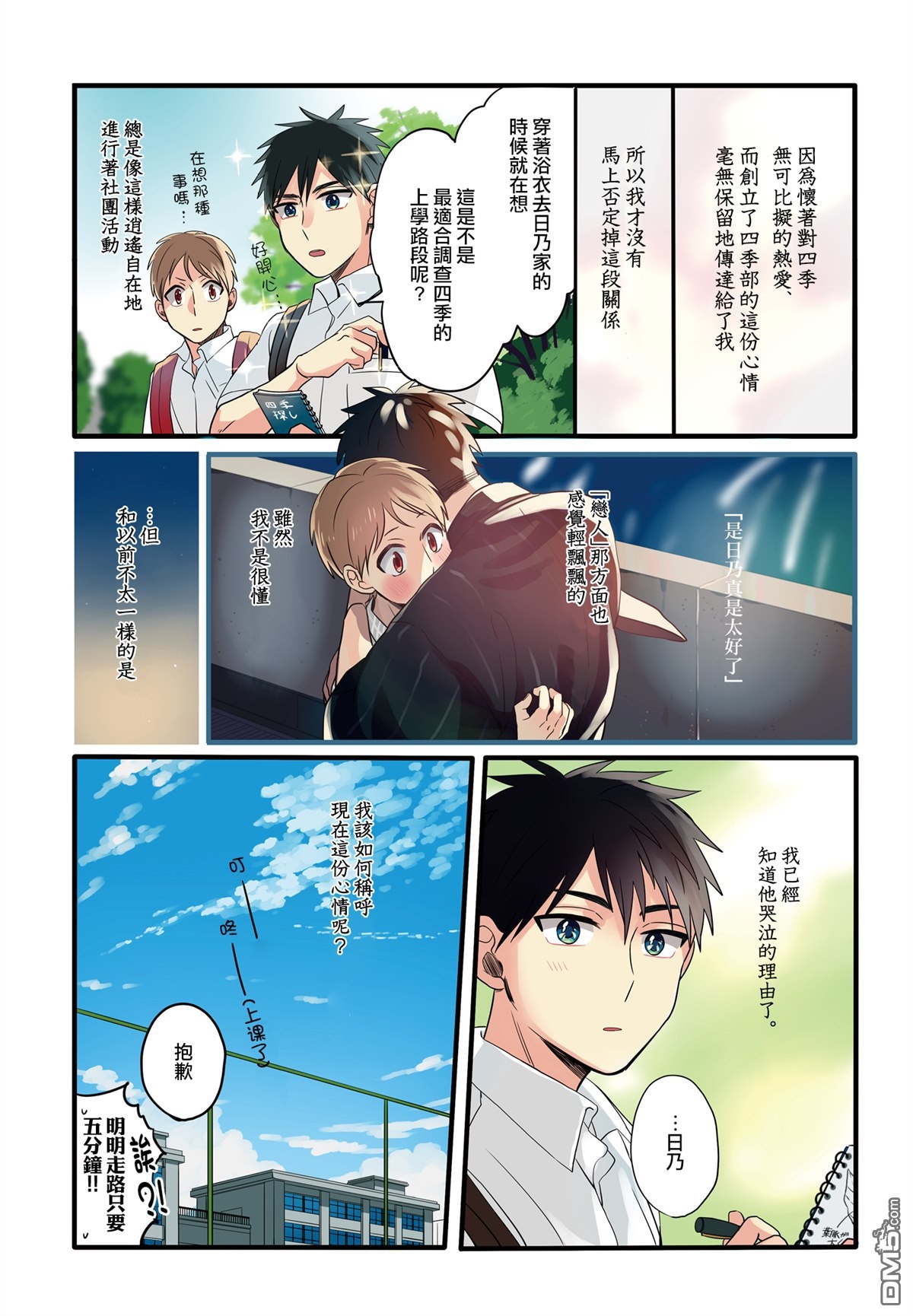 《晴天之后的四季部》漫画最新章节 第15话 免费下拉式在线观看章节第【2】张图片