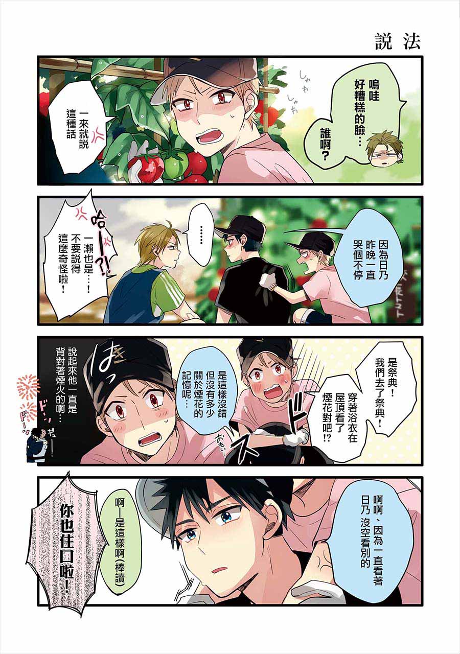 《晴天之后的四季部》漫画最新章节 第14话 免费下拉式在线观看章节第【7】张图片