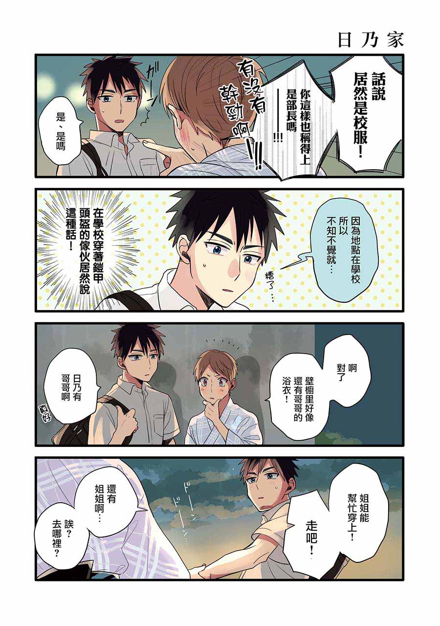 《晴天之后的四季部》漫画最新章节 第13话 免费下拉式在线观看章节第【1】张图片