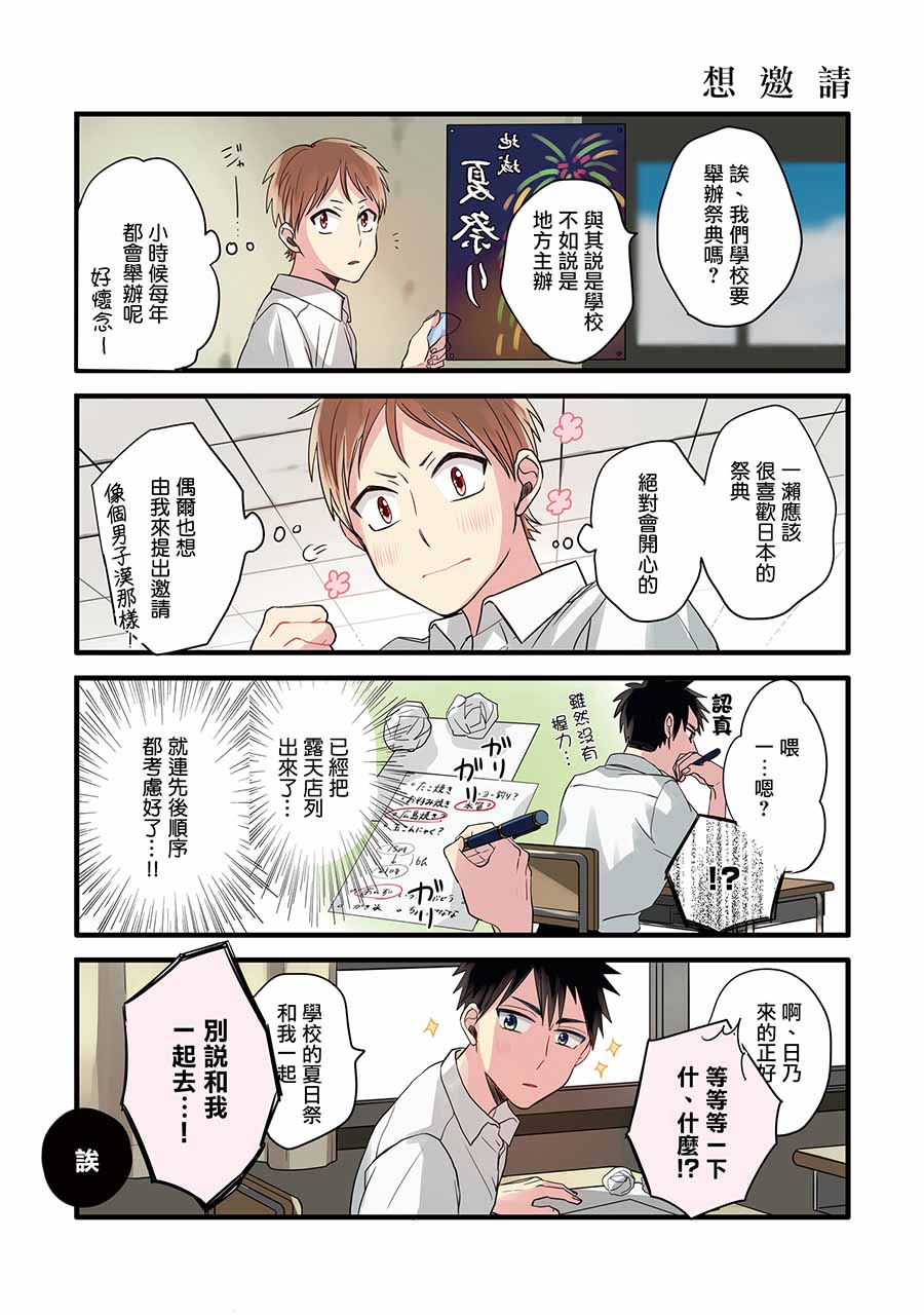 《晴天之后的四季部》漫画最新章节 第12话 免费下拉式在线观看章节第【3】张图片