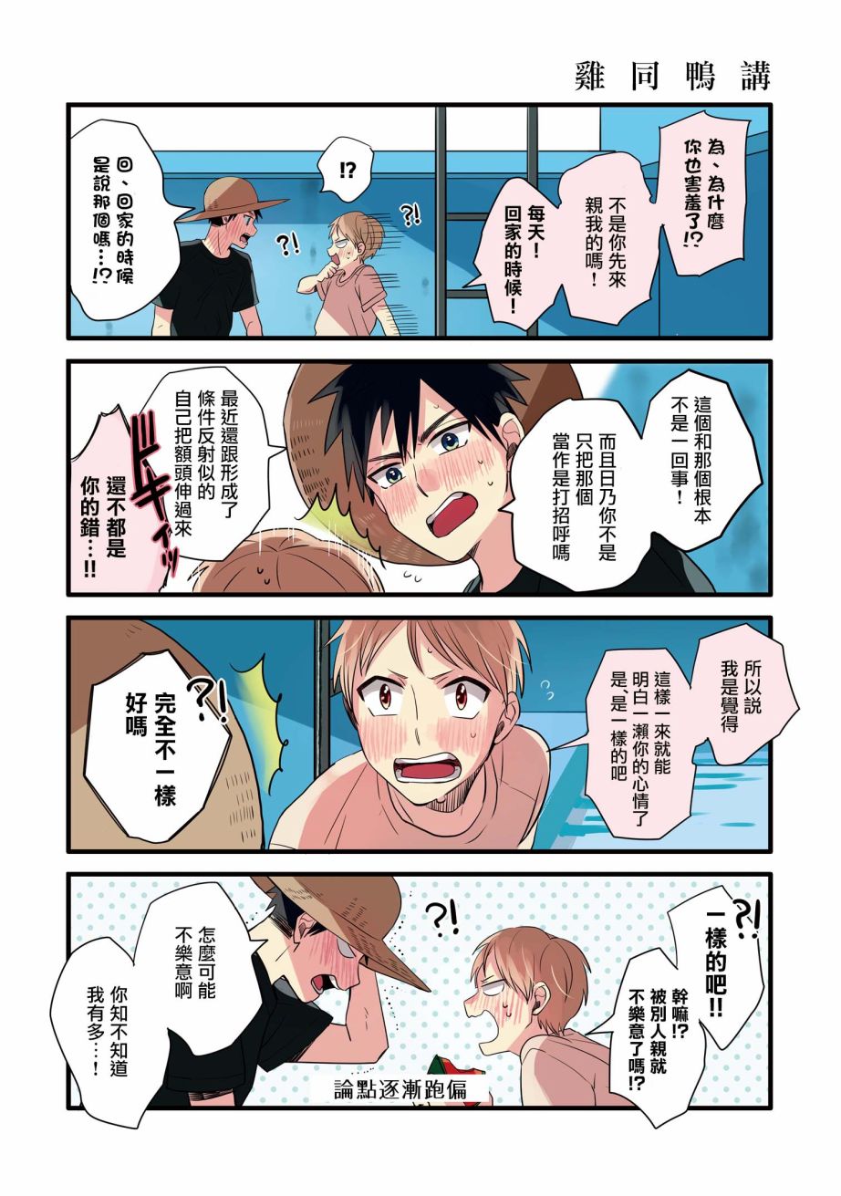 【晴天之后的四季部[耽美]】漫画-（ 第11话 ）章节漫画下拉式图片-3.jpg