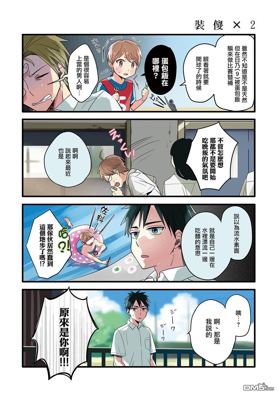 《晴天之后的四季部》漫画最新章节 第8话 免费下拉式在线观看章节第【2】张图片